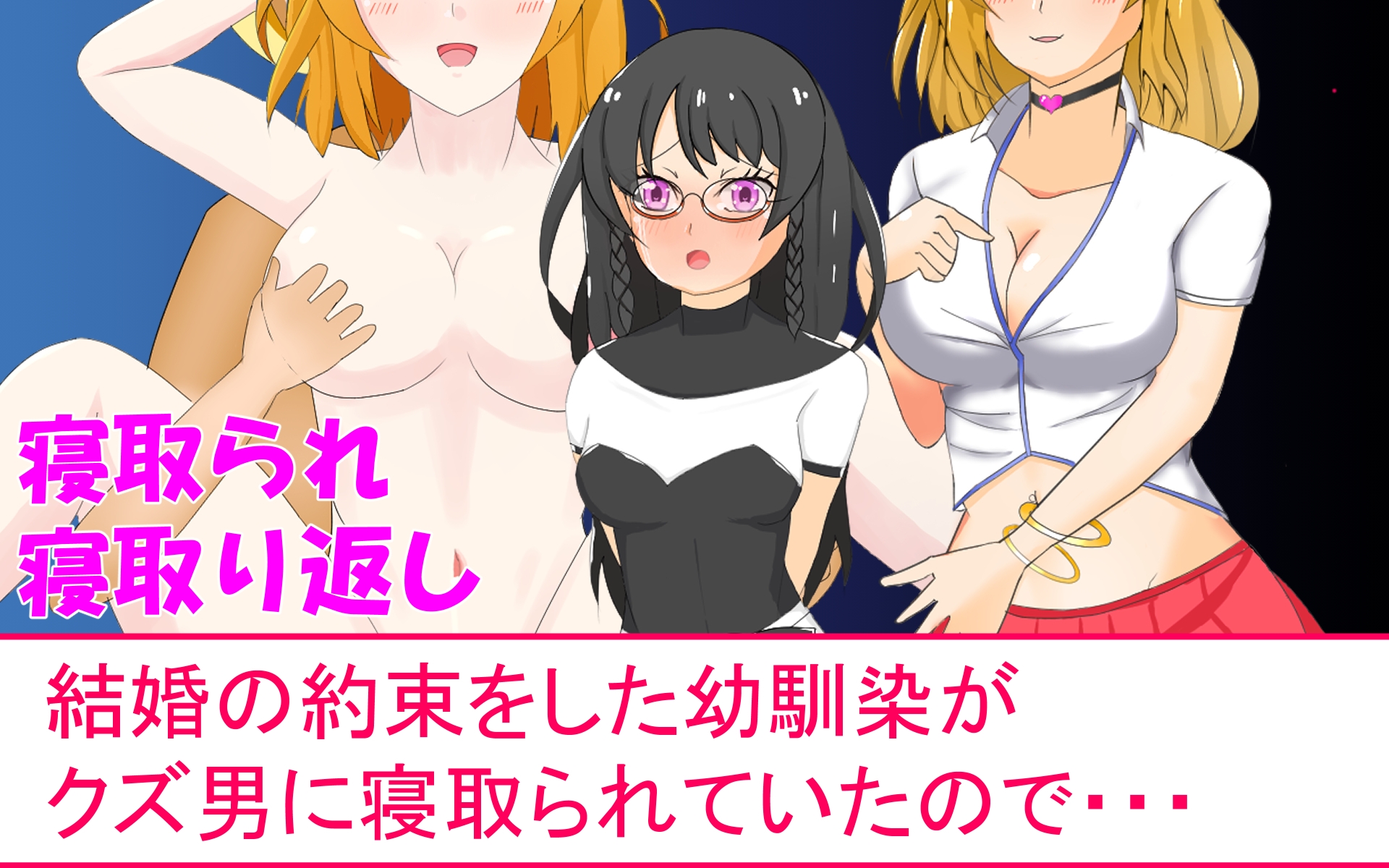 結婚の約束をした幼馴染がクズ男に寝取られていたので・・・