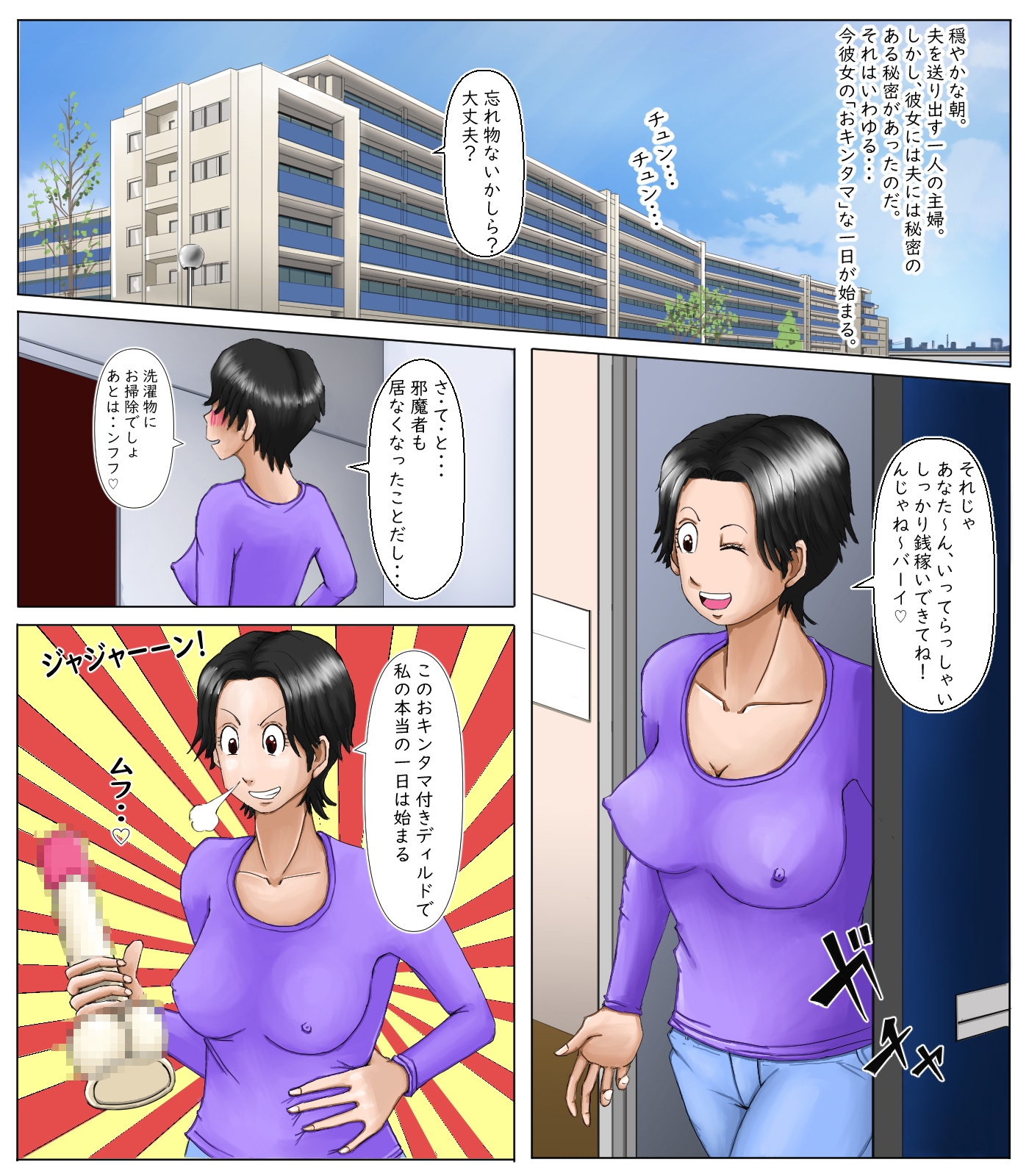 アラサー主婦のオナニー遊戯(フルカラーリメイク)版