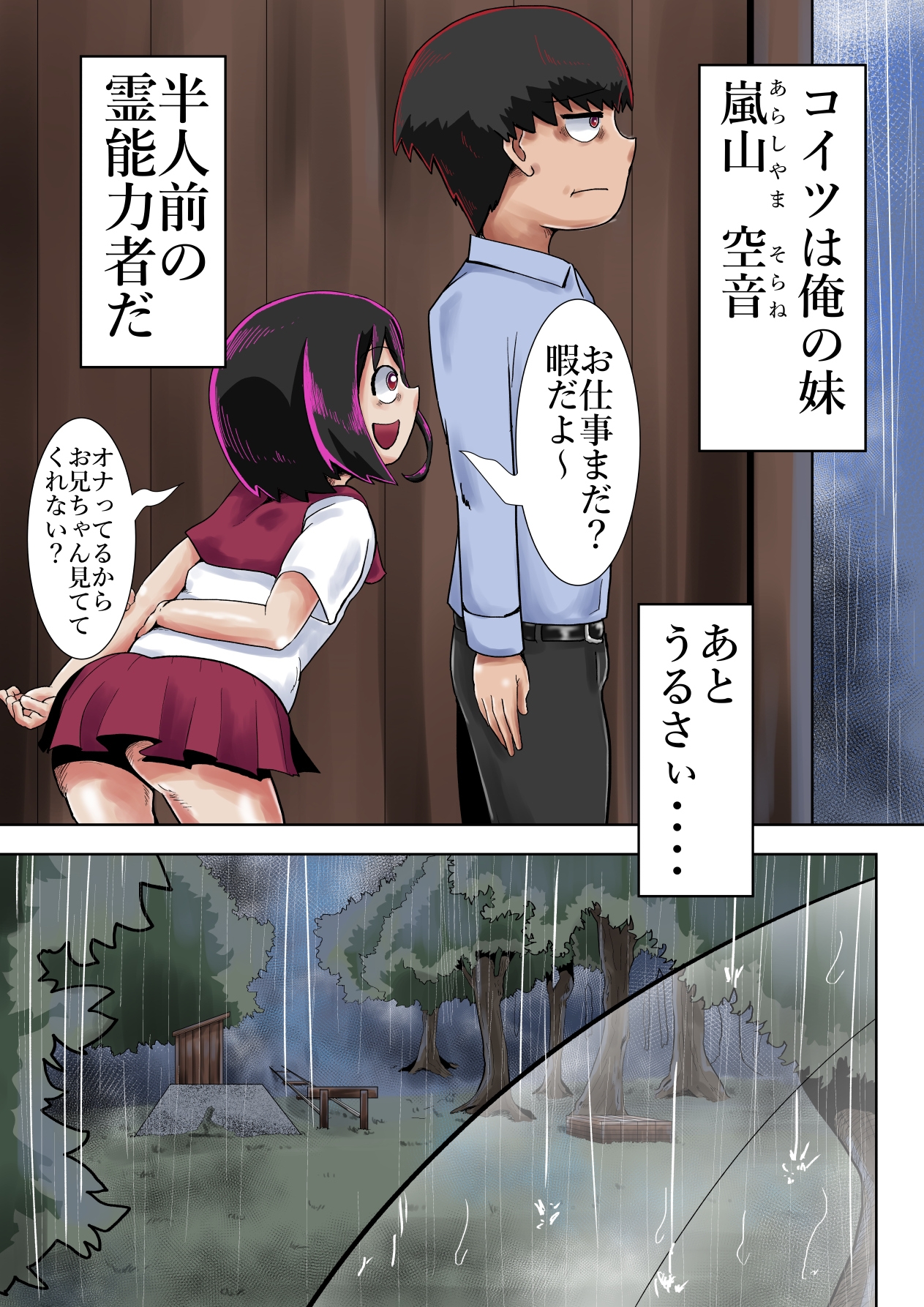 超霊能力者除霊活動3