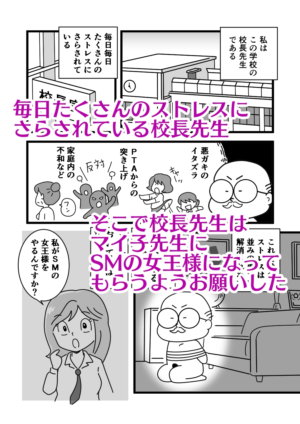 かめ太くんとマイコ先生2女王様になった先生