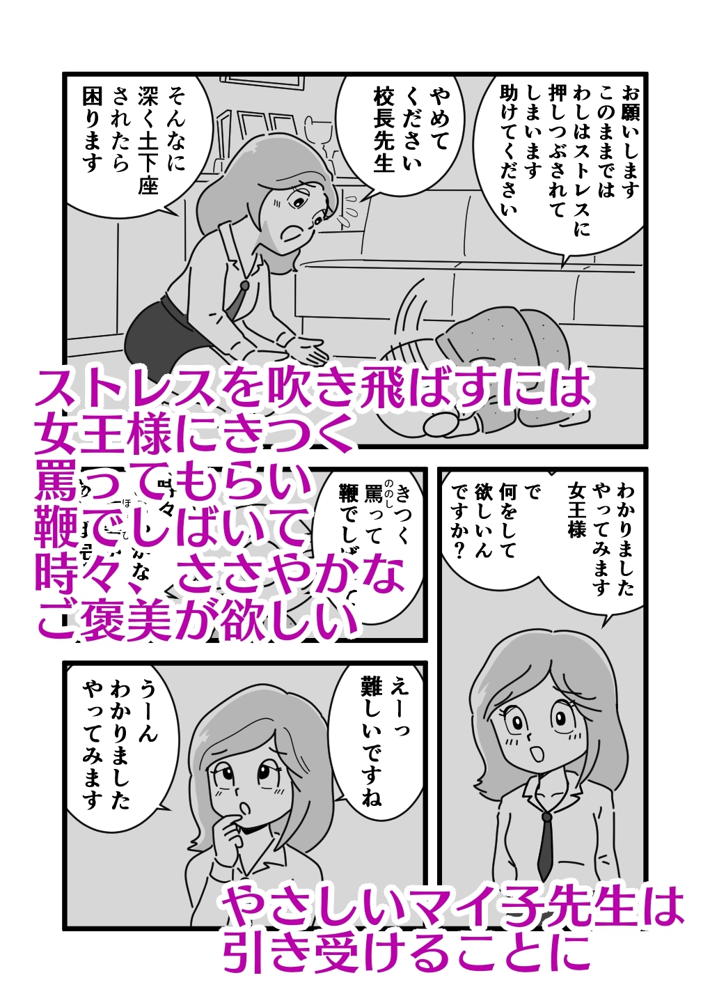 かめ太くんとマイコ先生2女王様になった先生