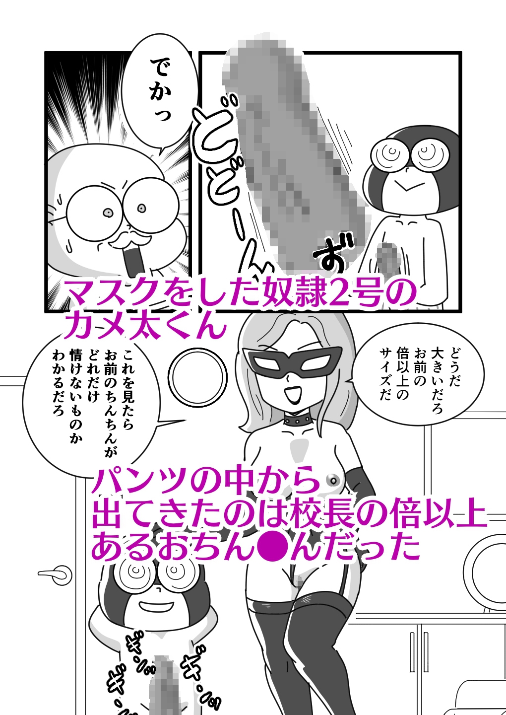 かめ太くんとマイコ先生2女王様になった先生