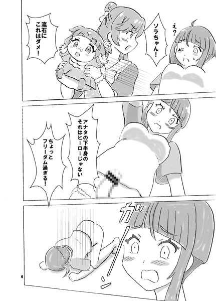 ヒーローガールの射精管理