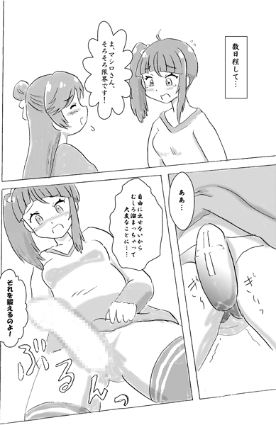 ヒーローガールの射精管理