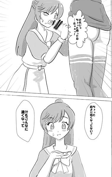 ヒーローガールの射精管理