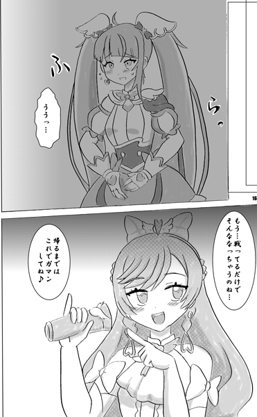 ヒーローガールの射精管理