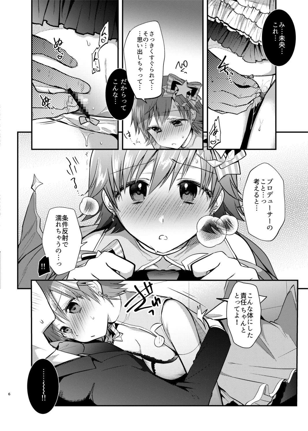 未央ちゃんとイチャラブくすぐりえっち2