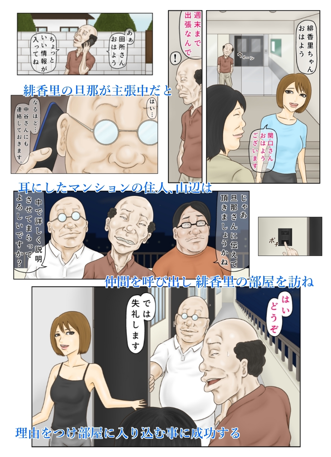 ヤラれる若妻 緋香里〜夫の出張中、近所のおじさん達に狙われて 1初日〜