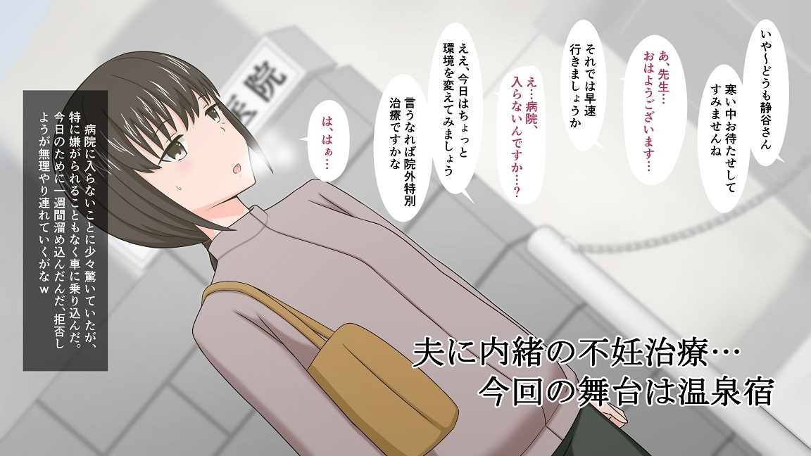 人妻咲季の不妊治療～温泉宿編～