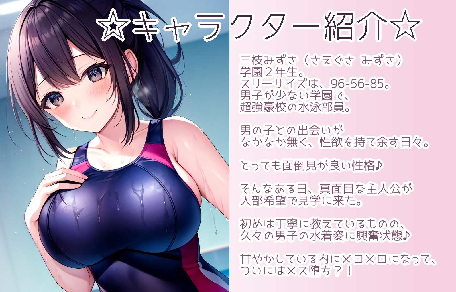 【空間表現】あまあま水泳部♪新入ぶいん大歓迎!