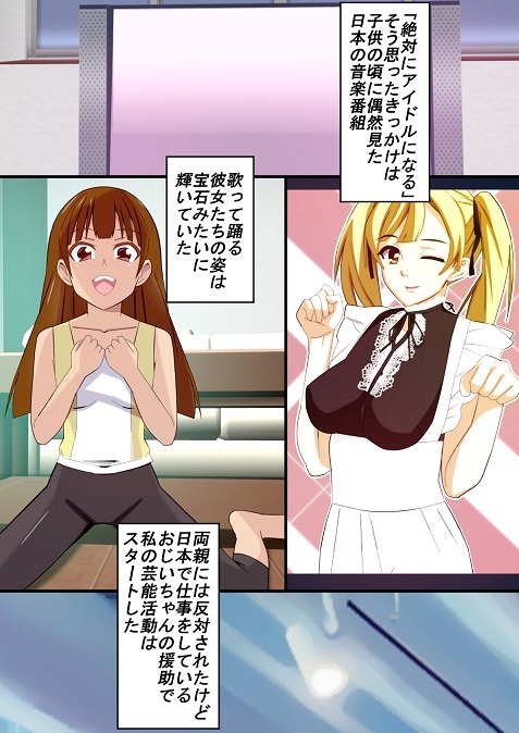 あいてんアイドル堕天録最終章