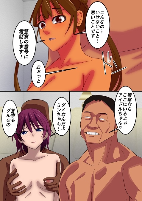 あいてんアイドル堕天録最終章