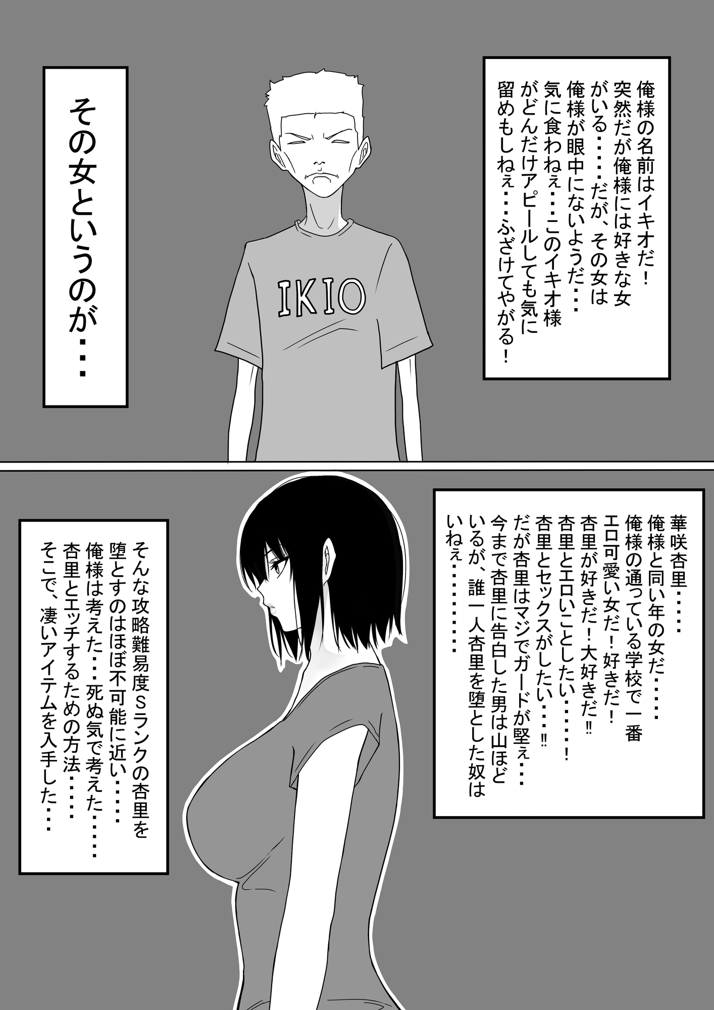 イキオドリーム