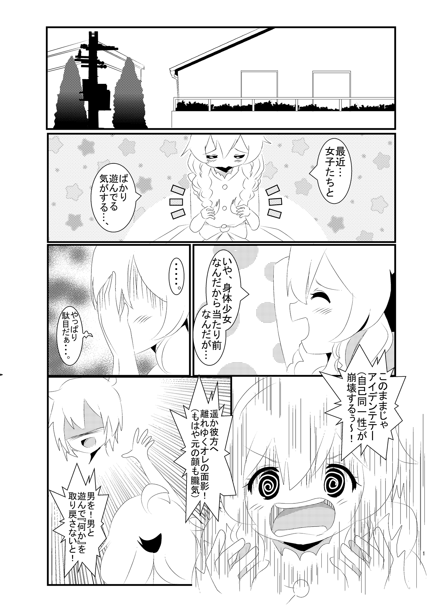 俺は男だ!まひろちゃん!!