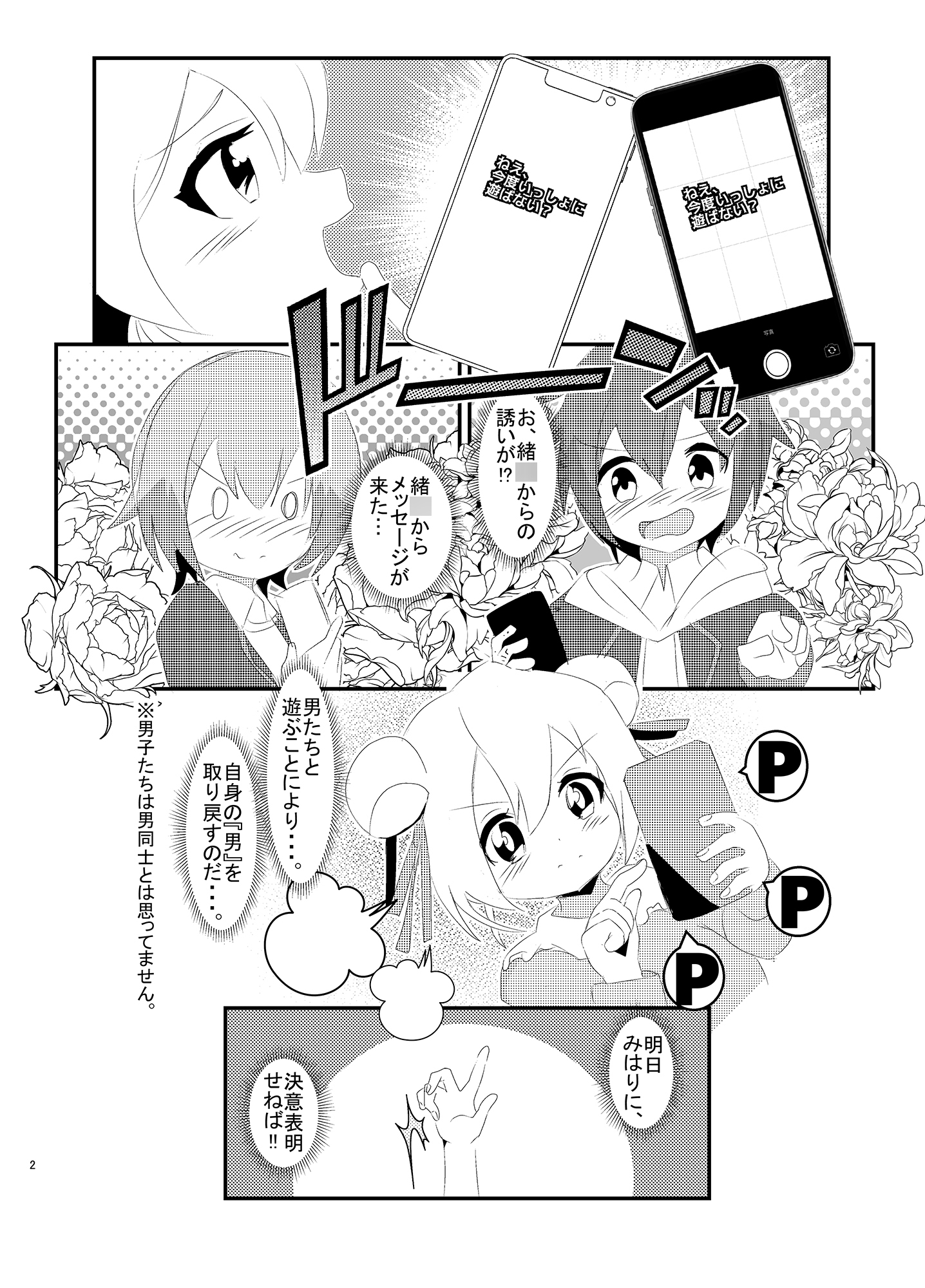 俺は男だ!まひろちゃん!!