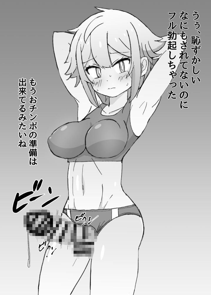 ふたなりちんぽ改善計画