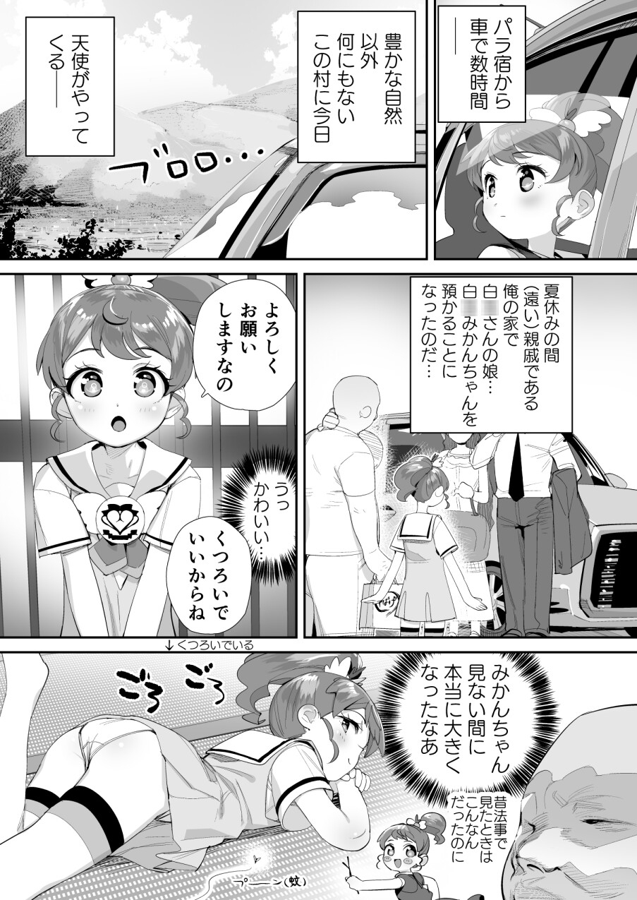 天使にいたずら