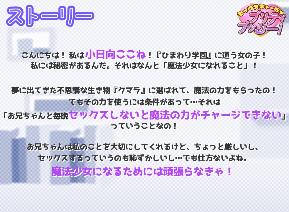【魔法少女】セックスチャージ・プリティプッシー!