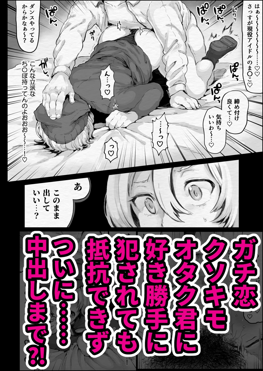 地下ドルだけどデリで働いてんのバレて粘着キモおじオタク君に子種注ぎまくられました