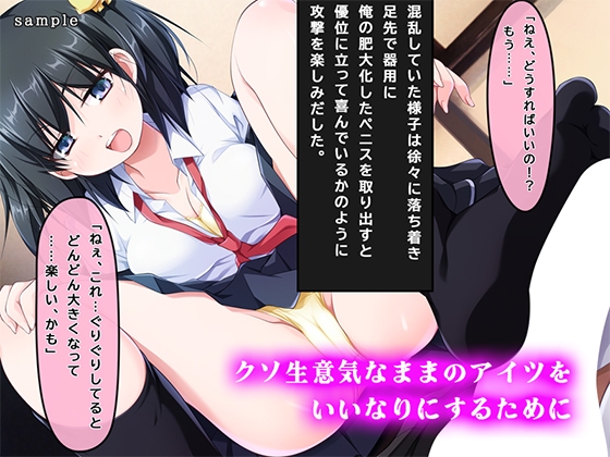 生娘大福 クソ生意気な娘のもちむち補習授業 幼馴染みことの場合