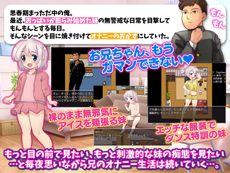 妹よ!そんな姿で家の中をうろついていると俺のオカズになってしまうぞ!