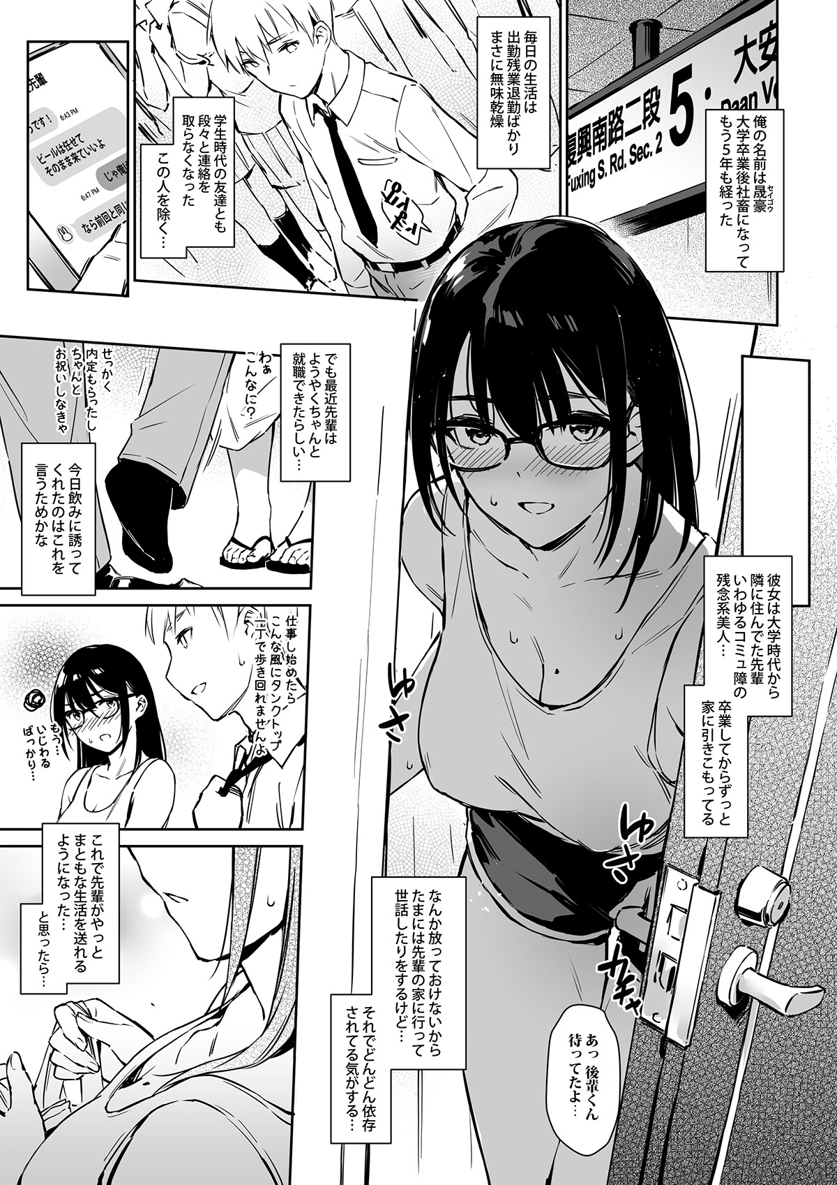 コミュ障先輩との社交シミュレーション