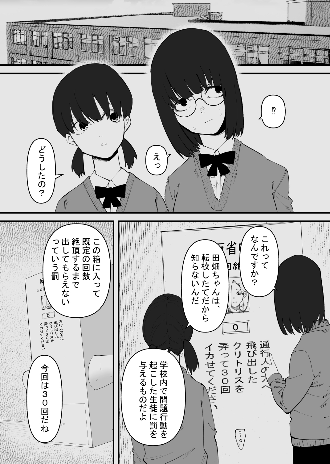 強制絶頂ボックス