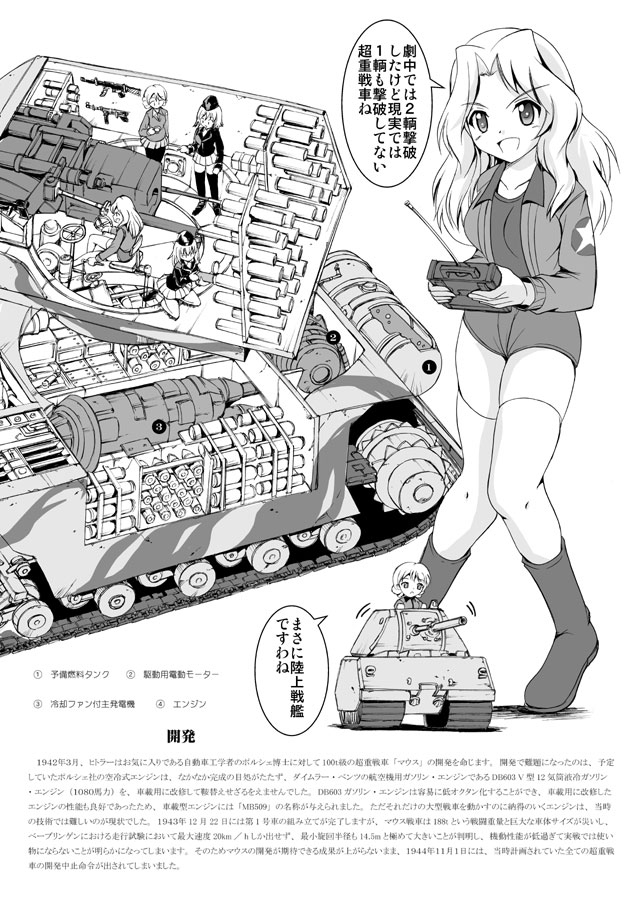 超重戦車マウスとIII号戦車
