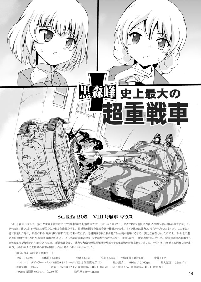 超重戦車マウスとIII号戦車