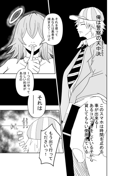 じかん警察ーキャバ嬢編ー