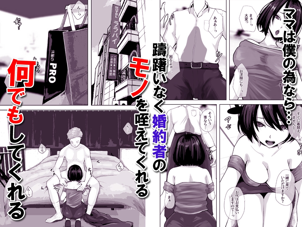 お母さんは僕の為なら何でもしてくれる