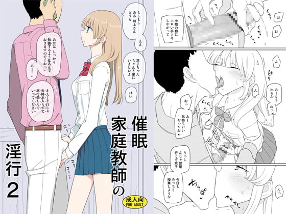 【繁体中文版】催眠家庭教師の淫行2