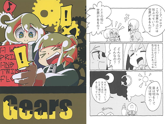 【英語版】Gears