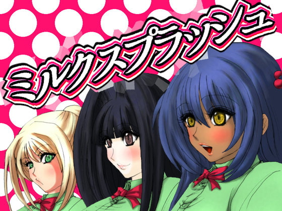 【英語版】ミルクスプラッシュ