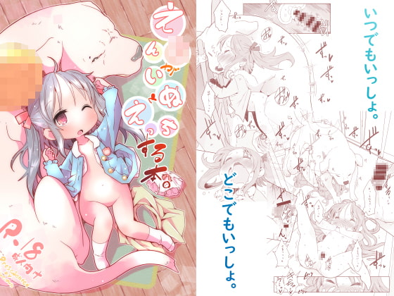 【英語版】えん〇がいぬとえっちする本