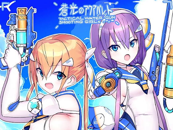 【英語版】蒼光のアクアバレット