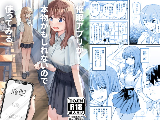 【英語版】催眠アプリが本物かもしれないので使ってみる