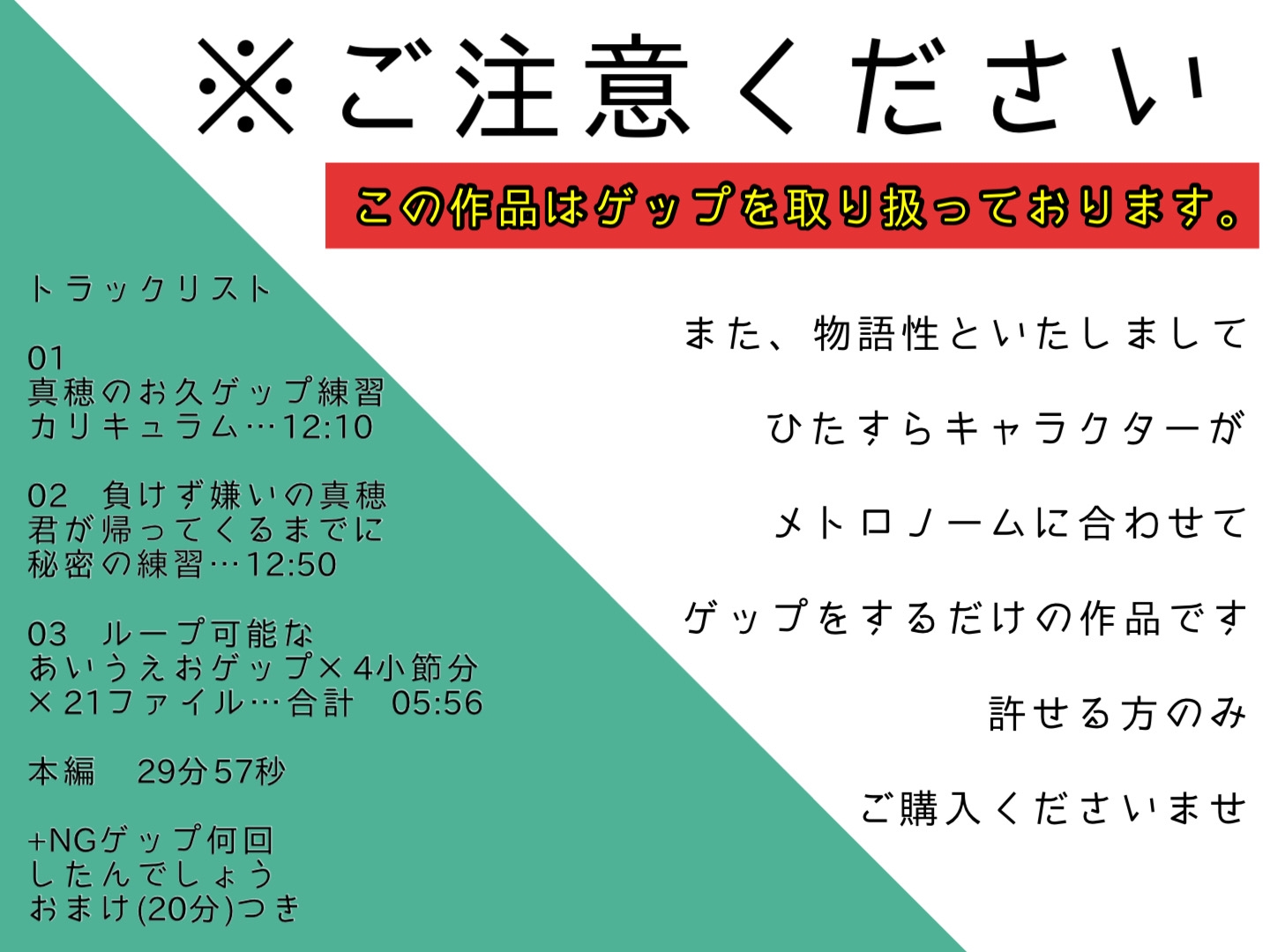 月賦村レポート作成資料〜連続ゲップ真穂の練習〜