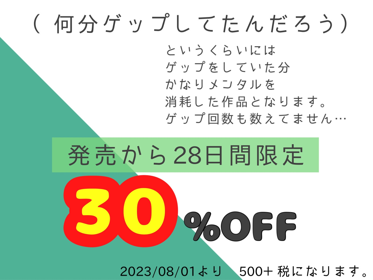 月賦村レポート作成資料〜連続ゲップ真穂の練習〜