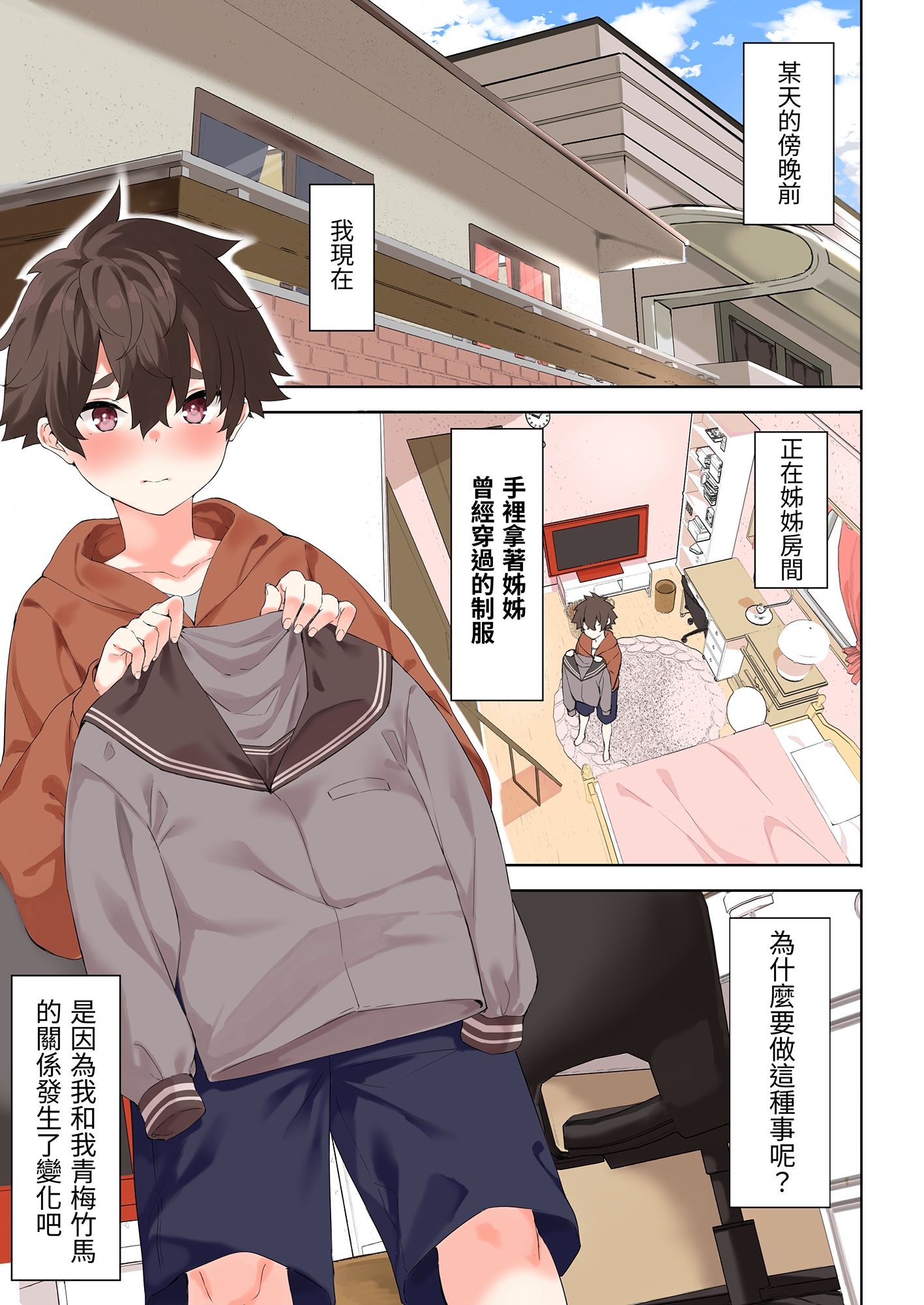 【繁体中文版】お姉さんと女装男子