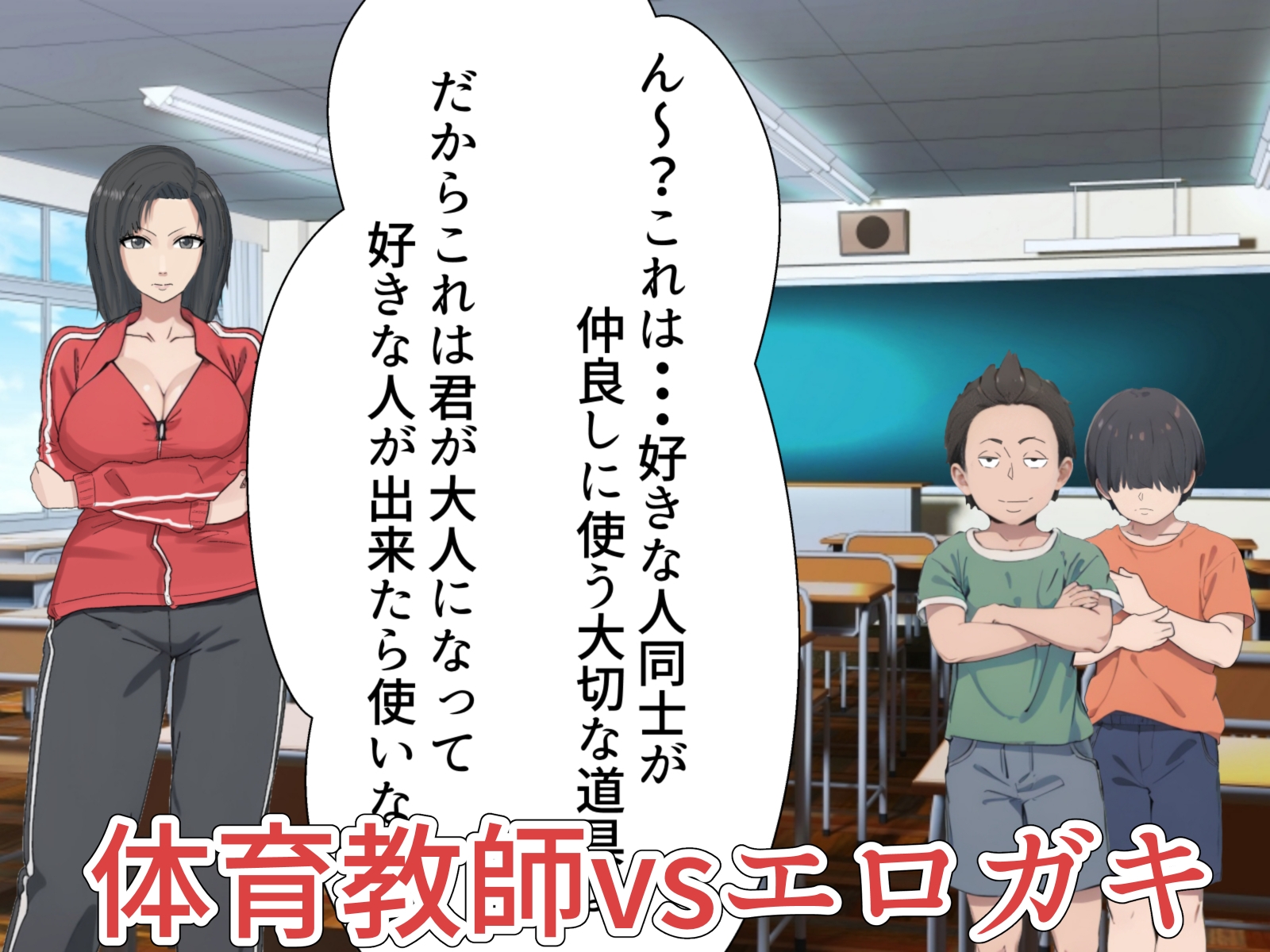 体育教師-京子(28)-エロガキ敗北編2