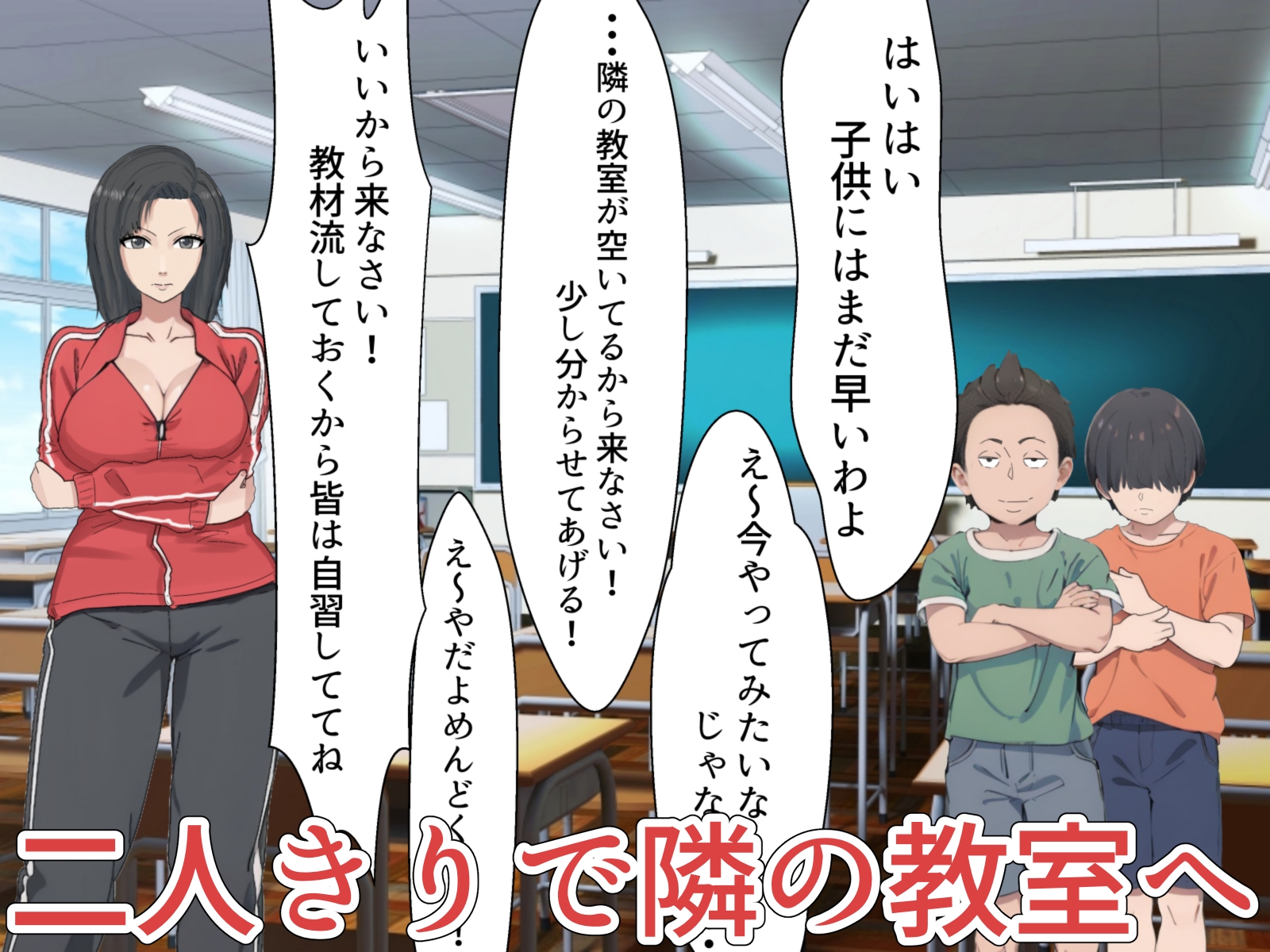 体育教師-京子(28)-エロガキ敗北編2