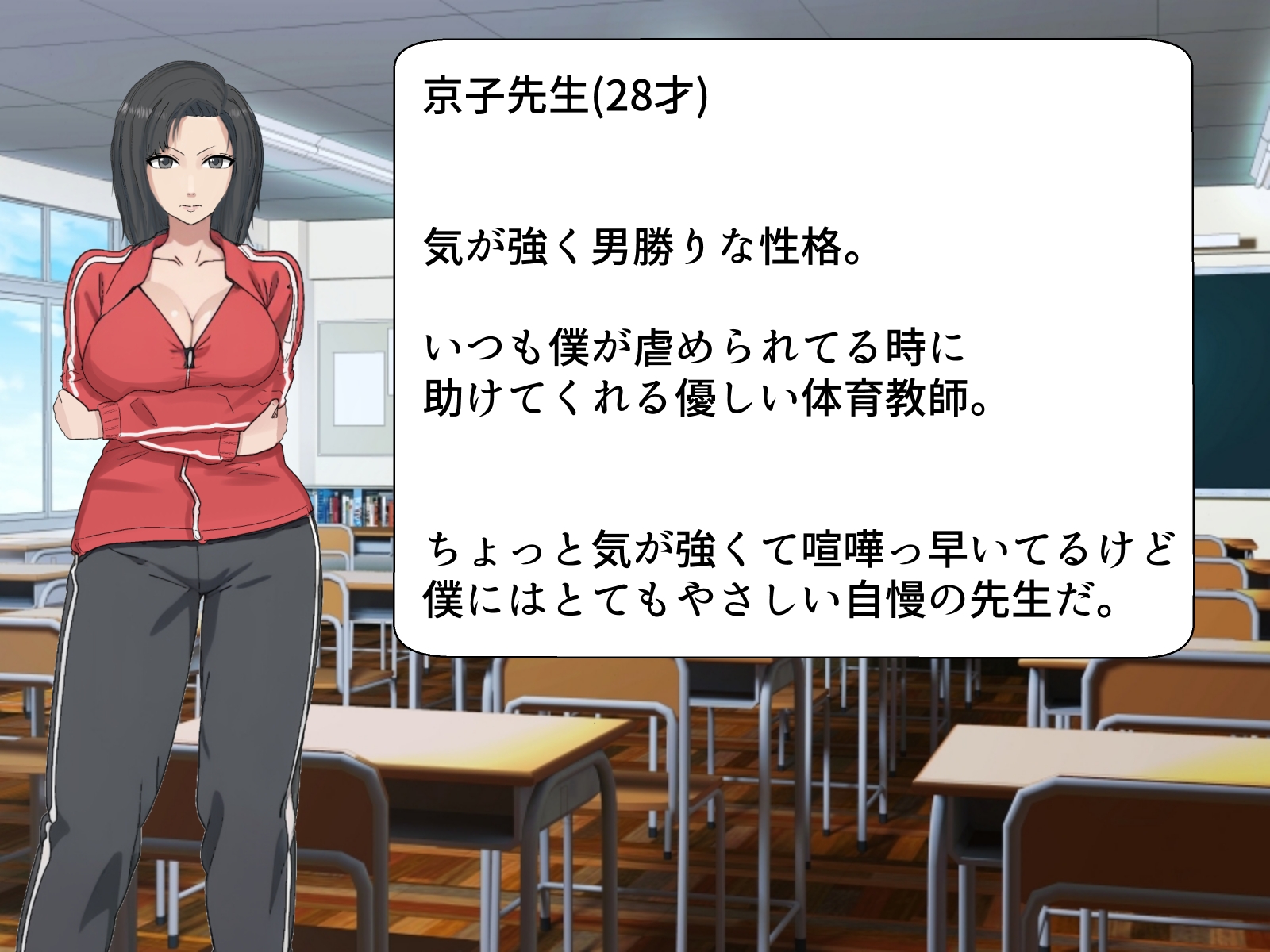 体育教師-京子(28)-エロガキ敗北編2