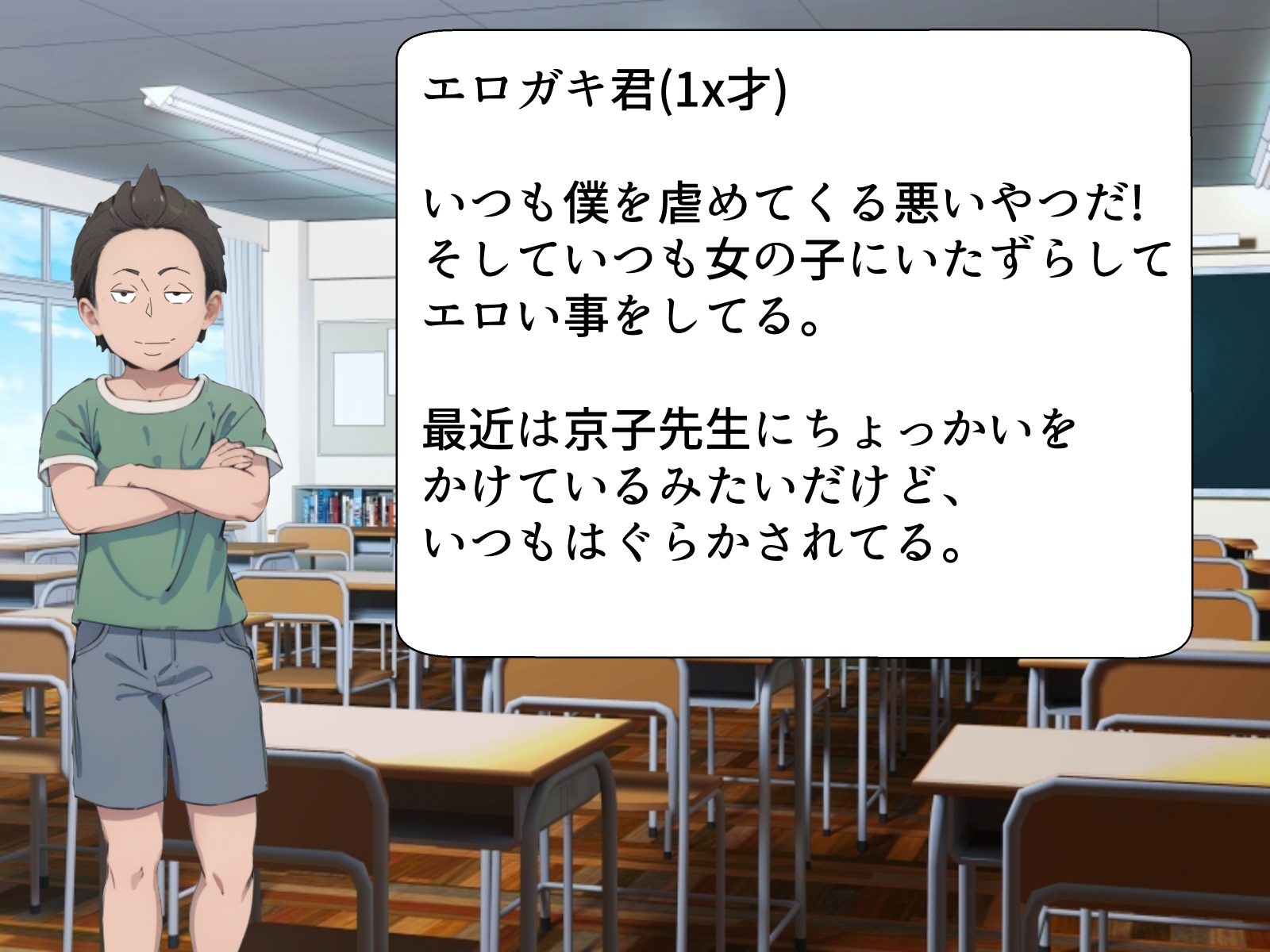 体育教師-京子(28)-エロガキ敗北編2