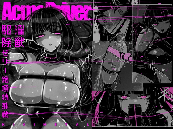 【韓国語版】アクメドライバー::淫獣駆除::ゼリー絶頂特殊戦