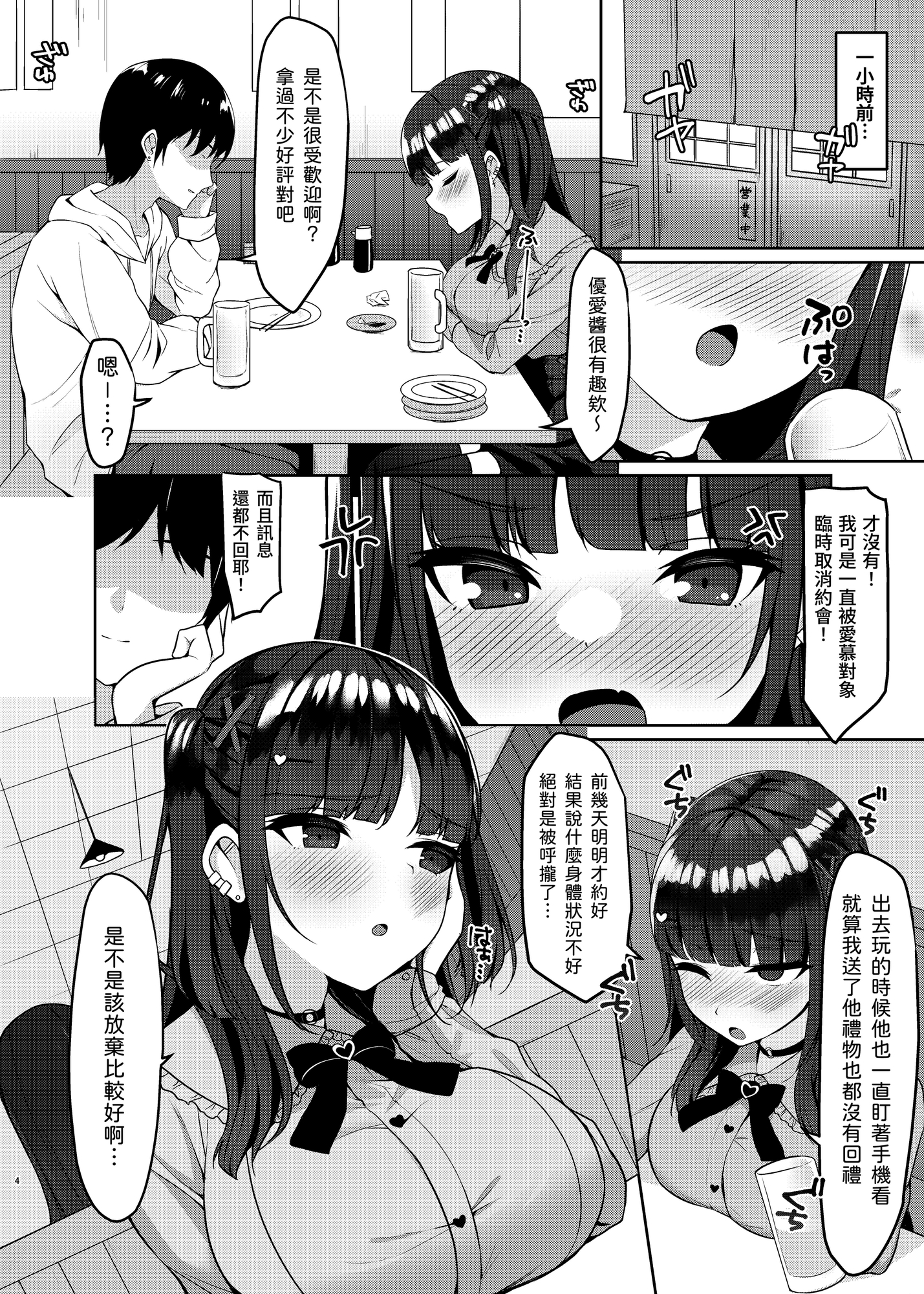 【繁体中文版】アプリで出会ったその日に泥酔えっちしてセフレになりました