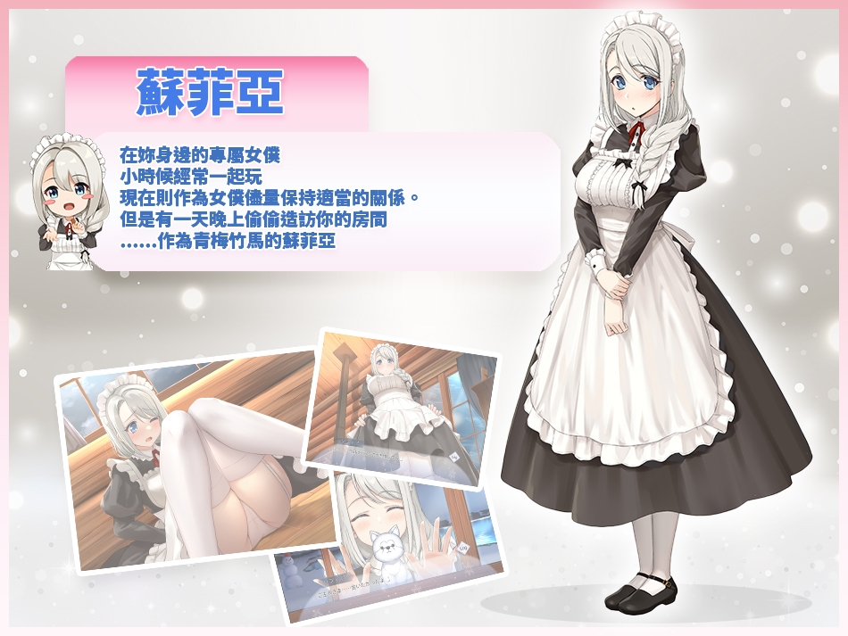 [R18] 我與蘇菲亞的秘密【中文繁體版】