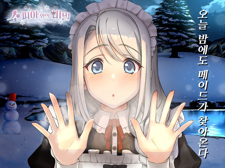[R18] 소피아와의 비밀【한국어판】
