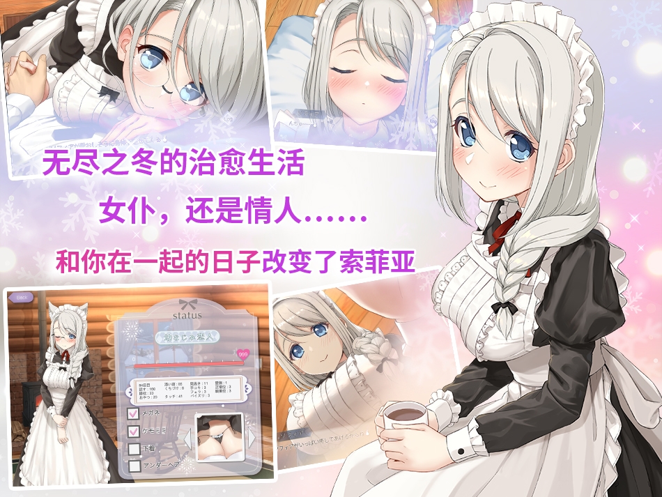 我与索菲娅的秘密 -Lite version-【中文简体版】