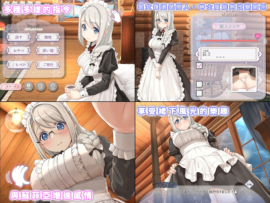 我與蘇菲亞的秘密 -Lite version-【中文繁體版】